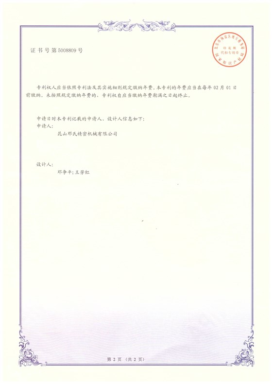 沖切一體機(jī)專(zhuān)利證書(shū)（反面）