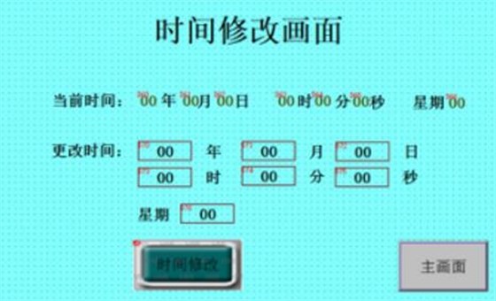 時(shí)間設(shè)定畫面