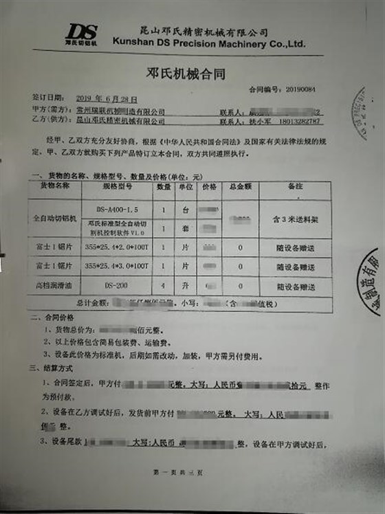 客戶簽訂的鋁型材下料機(jī)合同