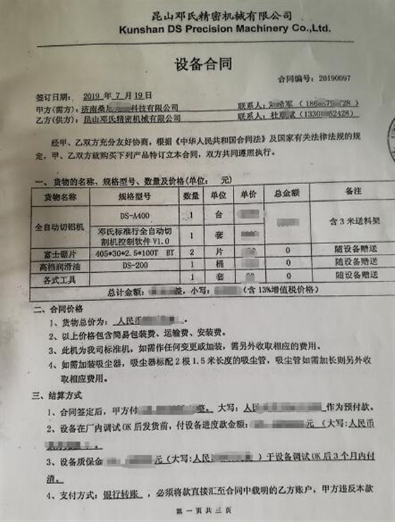 太陽能光伏角碼機(jī)合同-桑尼