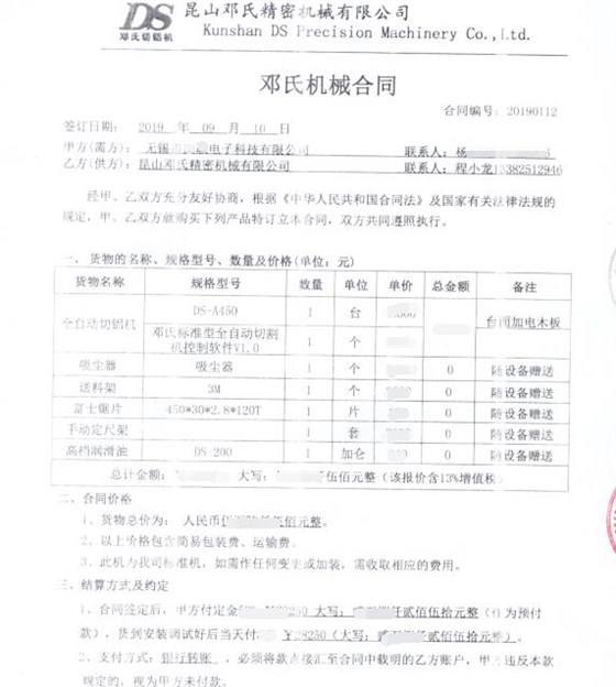 無錫聯(lián)杰簽訂的鋁材切割機(jī)合同