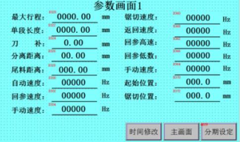 參數(shù)設(shè)定畫面