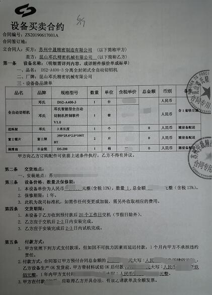 全自動鋸鋁機DS-A400-3分離式，蘇州中晟又找鄧氏回購啦