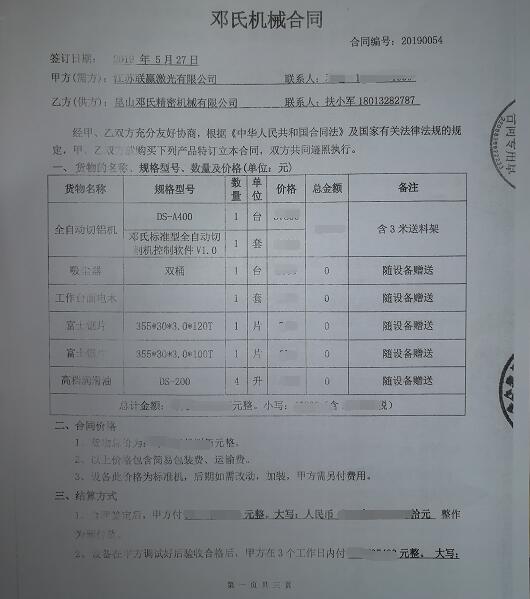 鋁合金下料機實現(xiàn)高速精密切割，迎得聯(lián)贏激光的認可