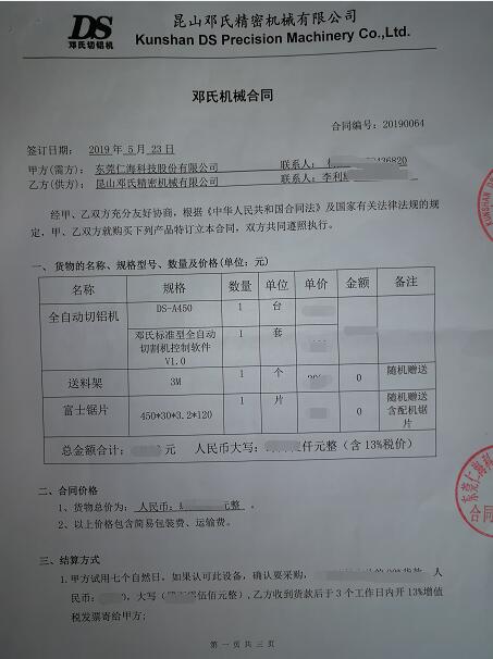 【廣東】全自動切鋁機仁?？萍歼x擇鄧氏實現(xiàn)精密鋸切