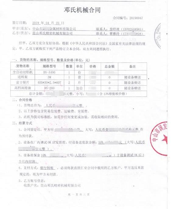 小型全自動鋸鋁機DS-A400，被用來切割小鋁板