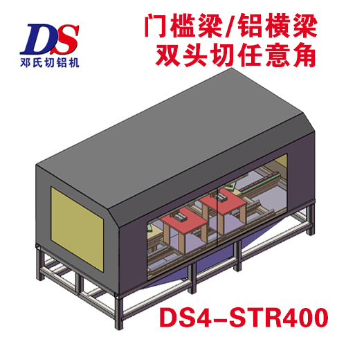 防撞梁/門檻梁切鋁機