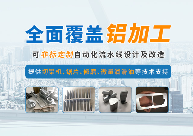 鄧氏全自動切鋁機 性比價更高