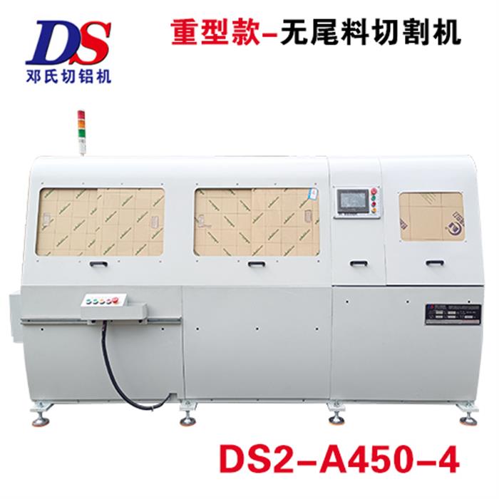 全自動(dòng)無尾料切鋁機(jī)DS2-A450-4